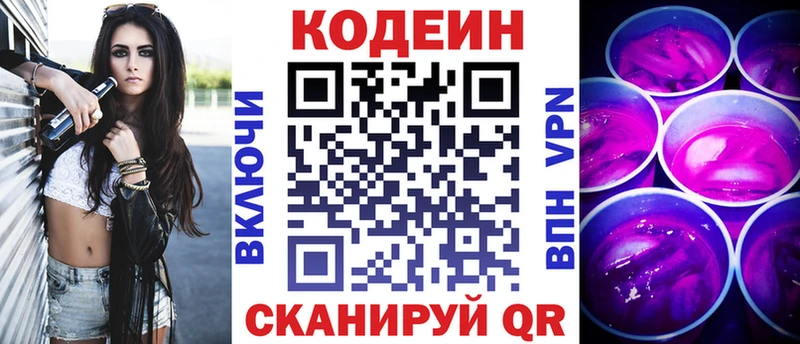 Кодеиновый сироп Lean напиток Lean (лин)  omg рабочий сайт  Мурманск 