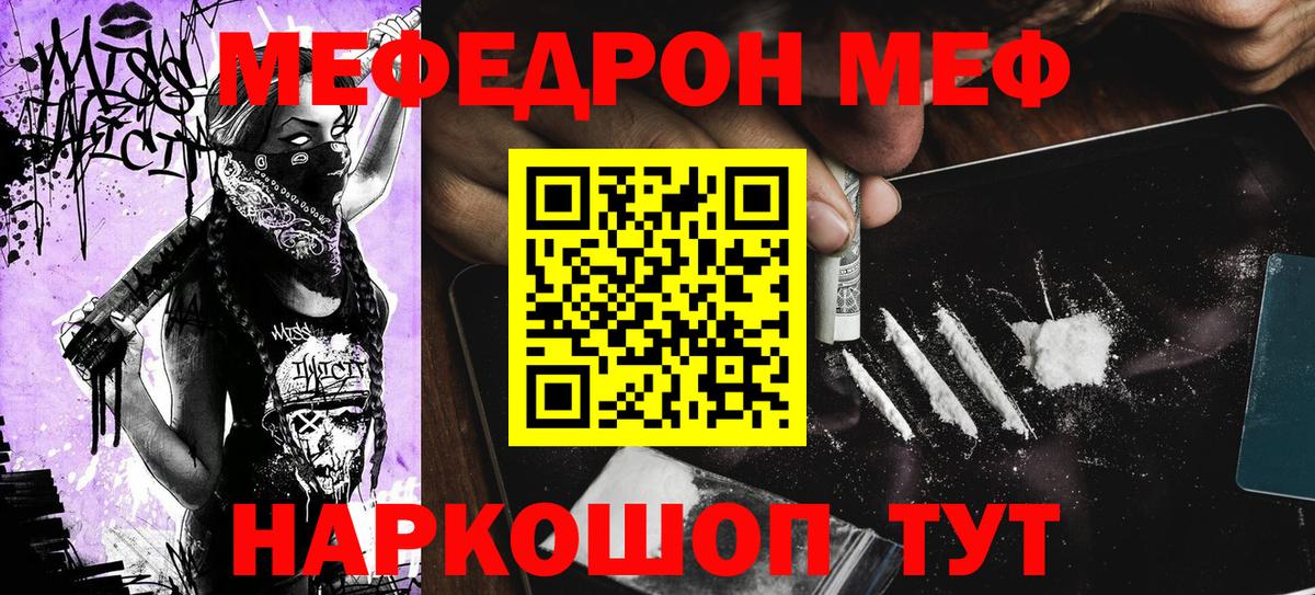МЕФ  Вход с VPN  МЯУ-МЯУ  Мефедрон мука  Мефедрон 4 MMC  Мурманск 