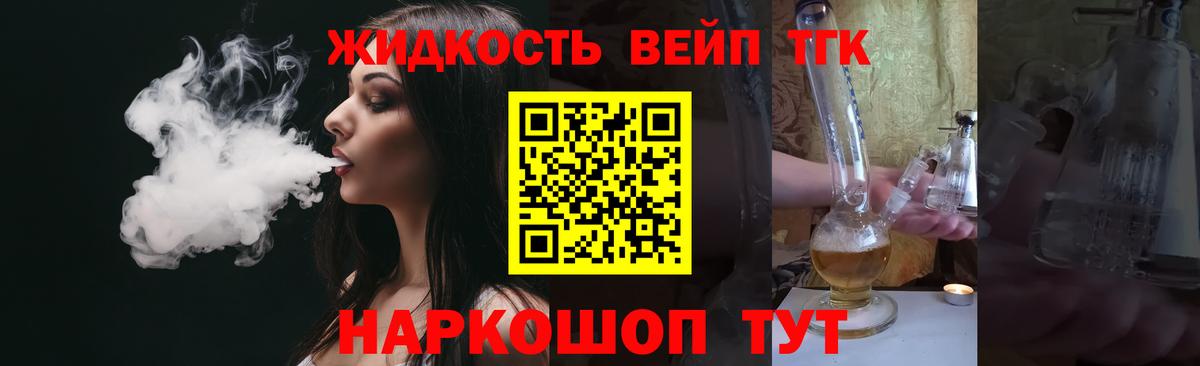 Дистиллят ТГК вейп с тгк  Дистиллят ТГК жижа  купить наркотики цена  Мурманск  Вход с VPN 